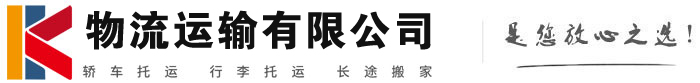 平潭物流有限公司